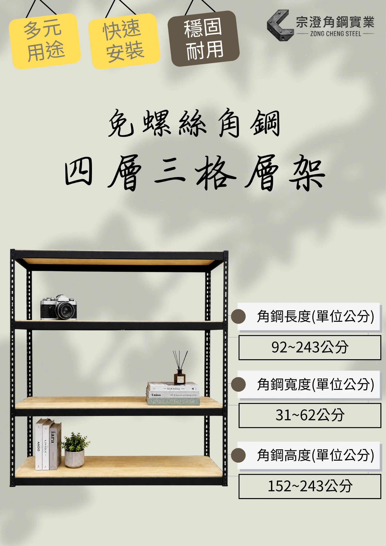 倉儲貨架｜免螺絲角鋼