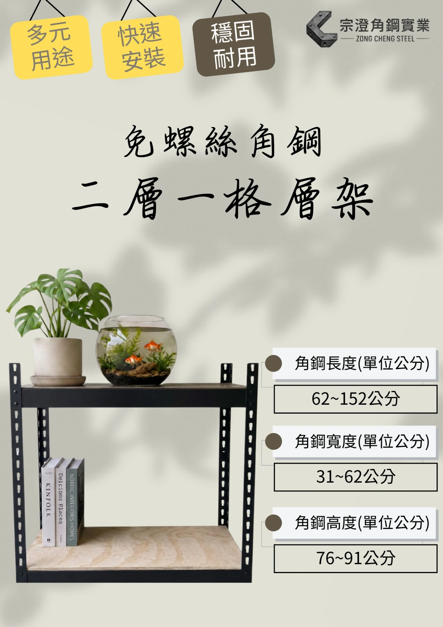 倉儲貨架｜免螺絲角鋼