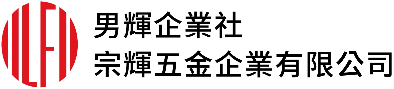 男輝五金