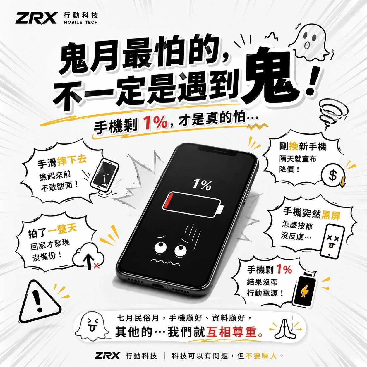鬼月最怕的，不一定是遇到鬼