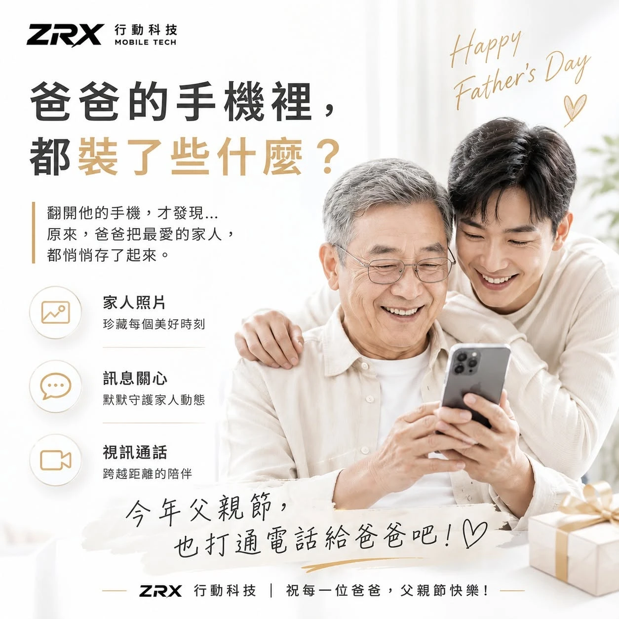 爸爸的手機裡，都裝了些什麼？