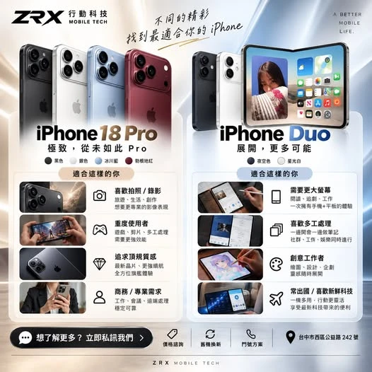 iPhone 18 Pro 還是 iPhone Duo？