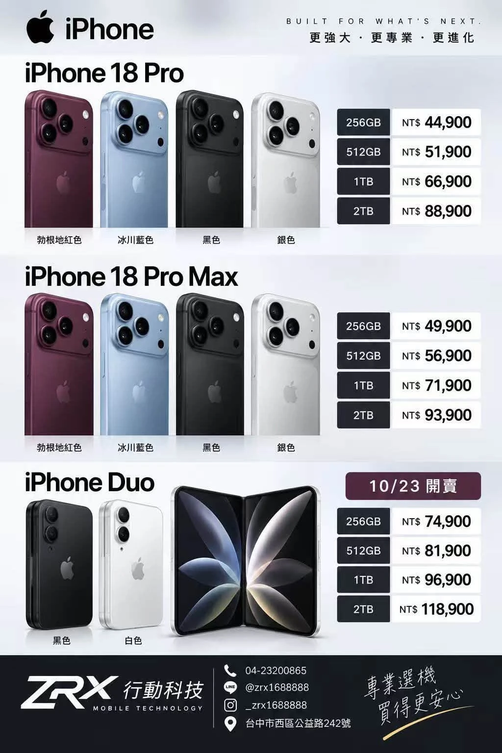ZRX行動科技 iPhone 18 Pro、Pro Max與iPhone Duo容量價格總覽