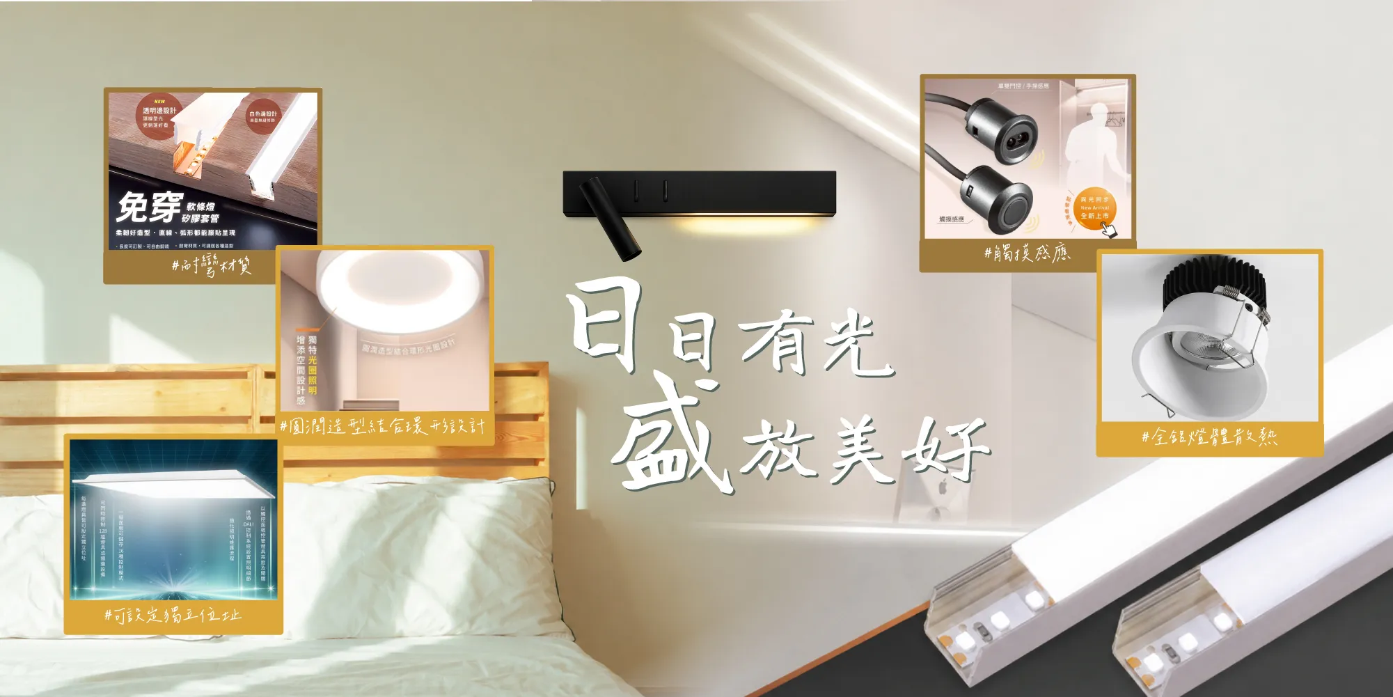 日盛照明