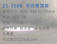 ZS-5508
