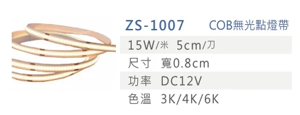 COB無光點燈帶