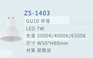 GU10 杯燈