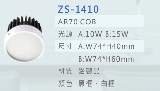 ZS-1410
