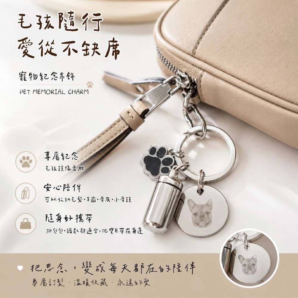吊飾｜客製紀念鑰匙圈