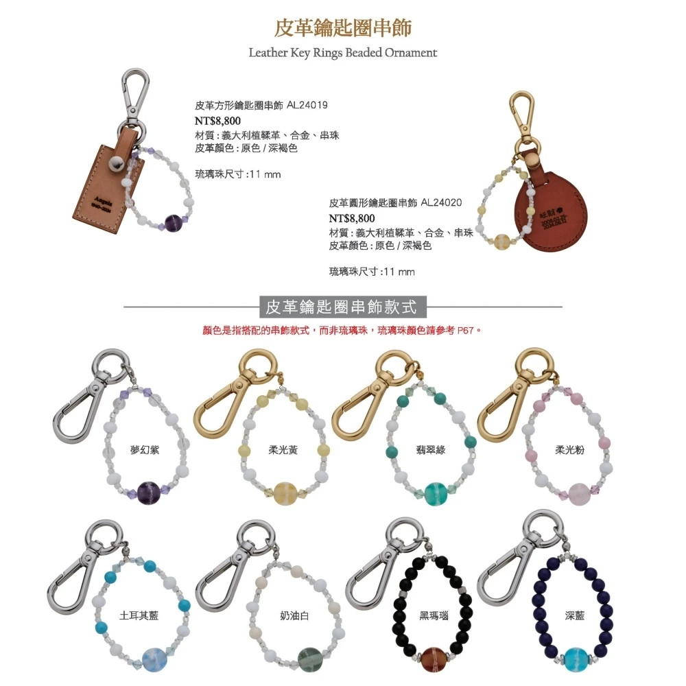 鑰匙圈｜皮革方形鑰匙圈串飾AL24019