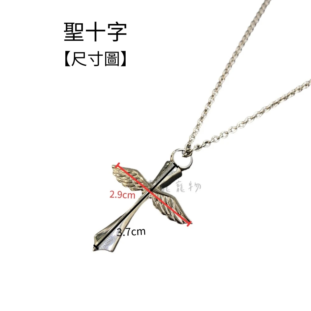 項鍊｜聖十字
