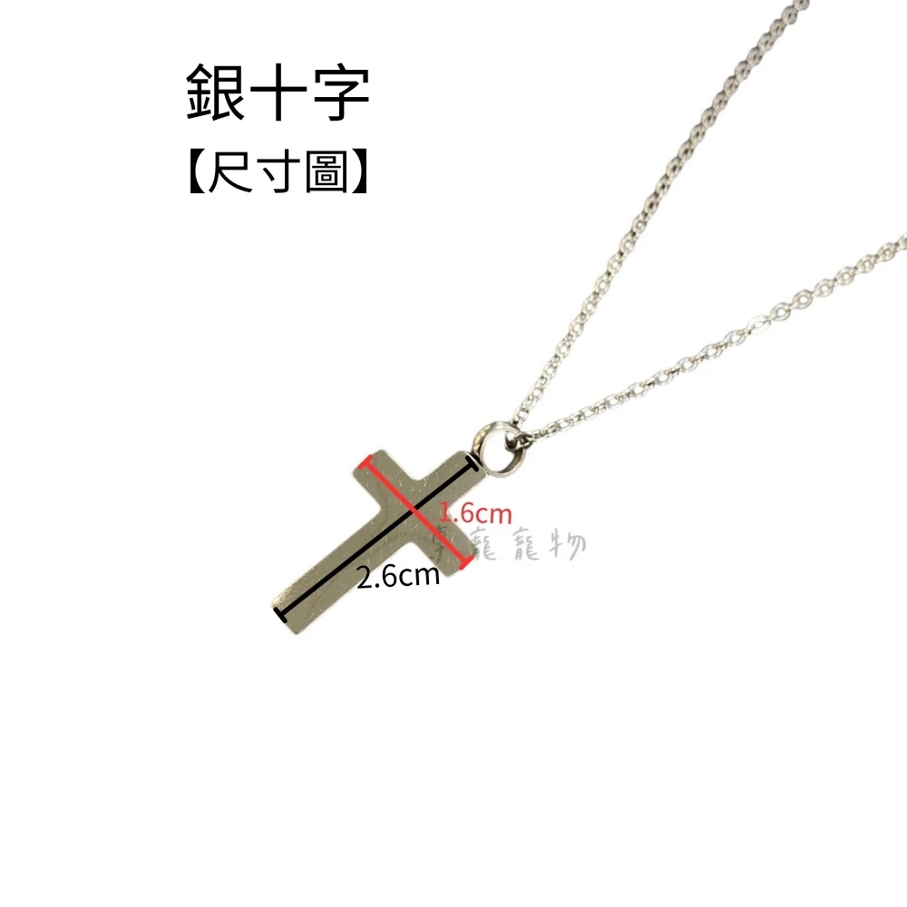 項鍊｜銀十字
