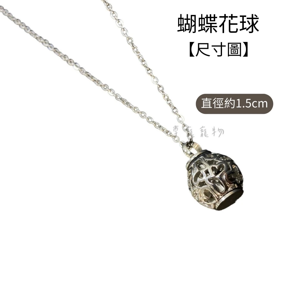 項鍊｜蝴蝶花球