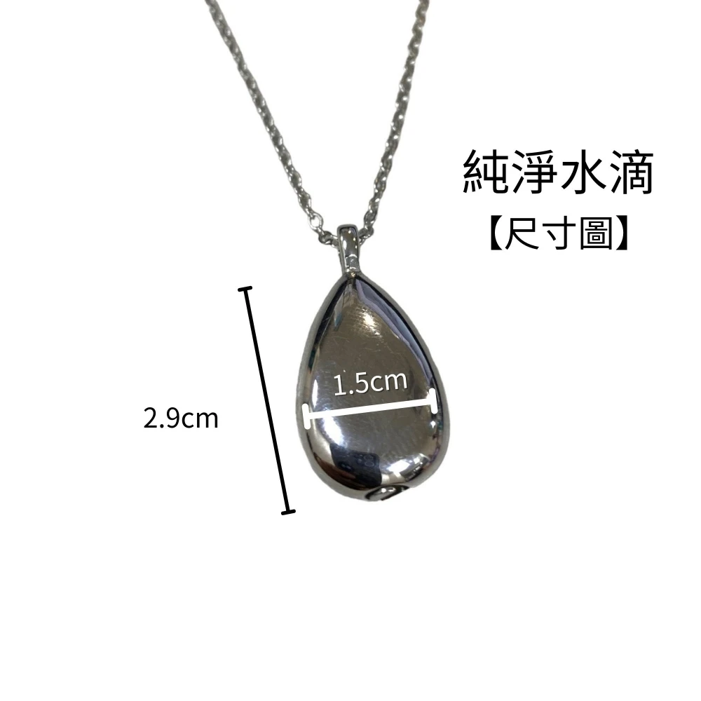 項鍊｜純淨水滴