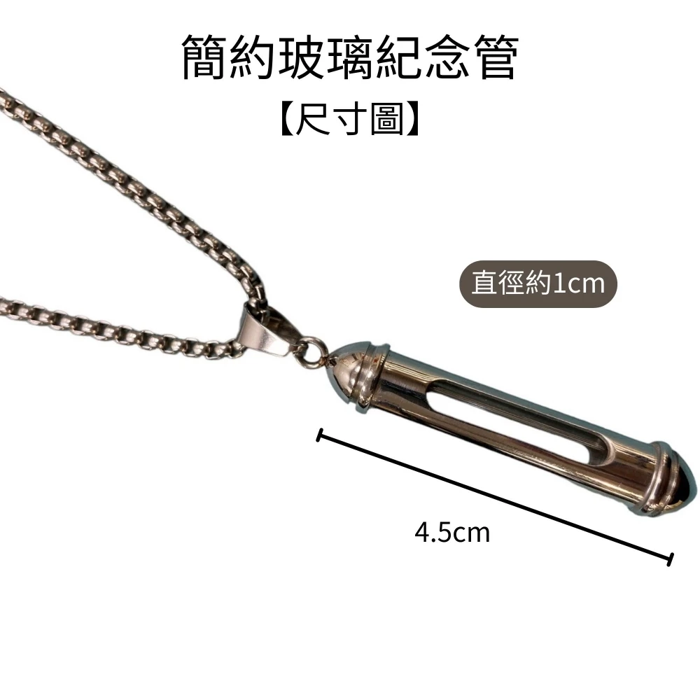 項鍊｜簡約玻璃紀念管