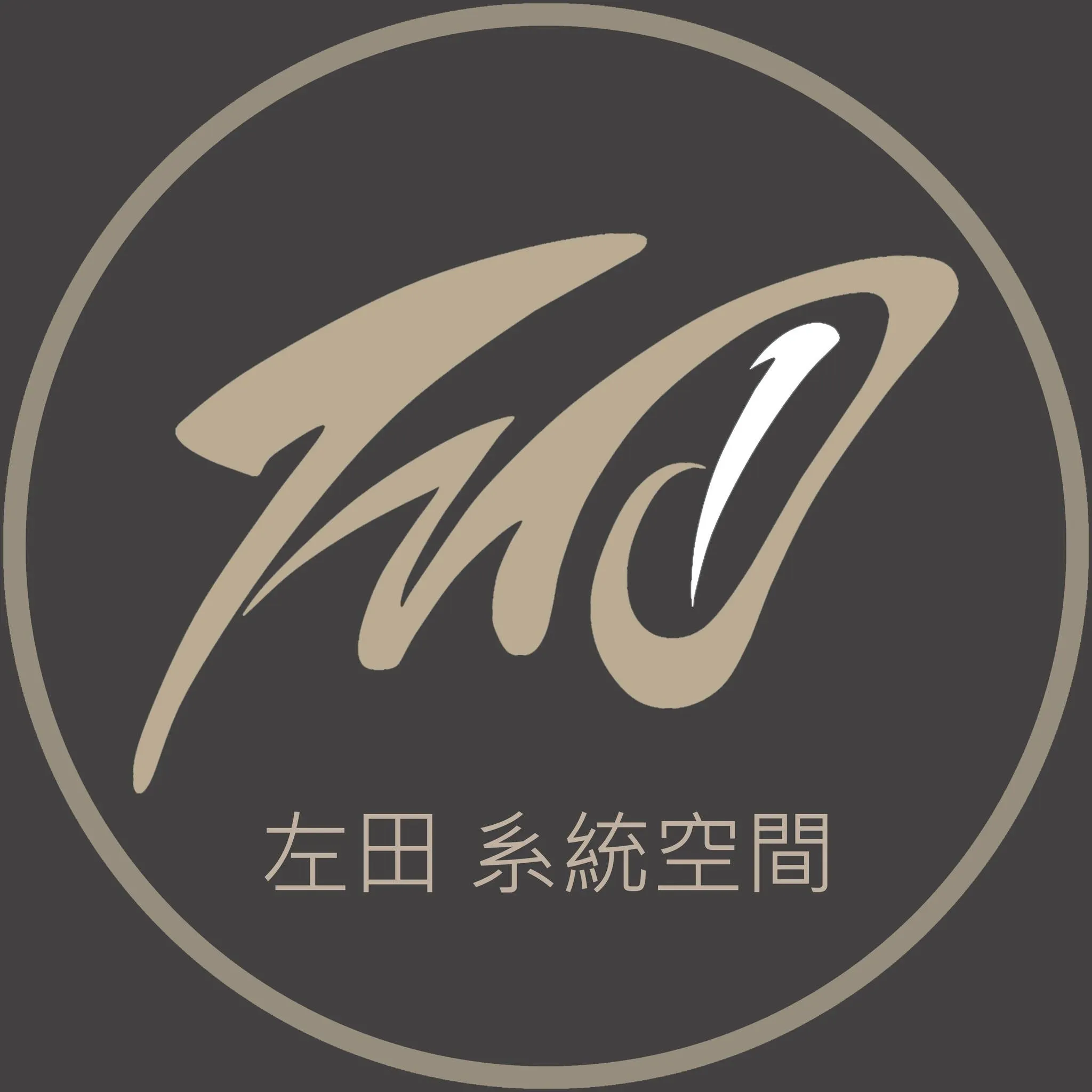 台北小宅收納怎麼規劃？系統櫃與空間設計技巧一次看【大同區室內設計公司】【台北全室系統櫃】