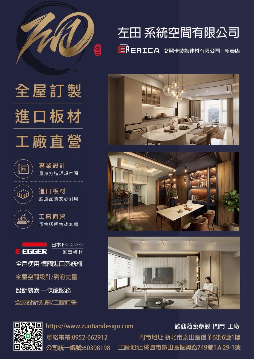 艾麗卡裝飾建材新泰店 × EGGER德國進口板材｜全屋訂製打造質感居家空間