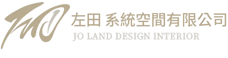 左田系統空間有限公司-室內設計,室內設計公司,台北室內設計,大同區室內設計公司