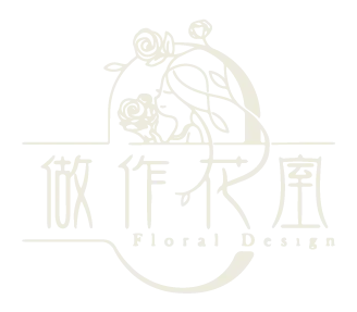 做作藝術工作室-花藝教室,花藝教學,彰化花藝教室,彰化花藝教學,員林花藝教室,員林花藝教學