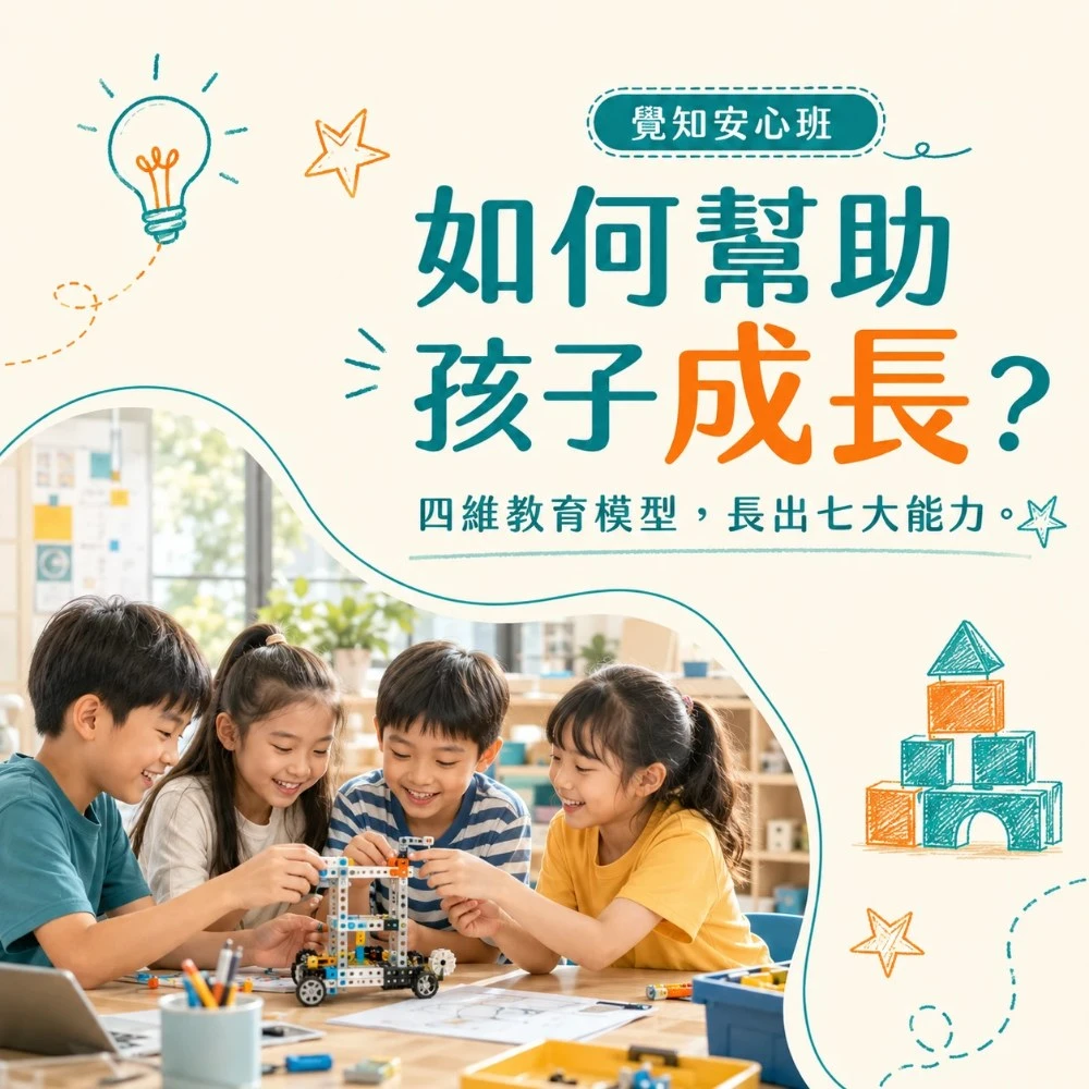 覺知安心班如何幫助孩子快樂成長？