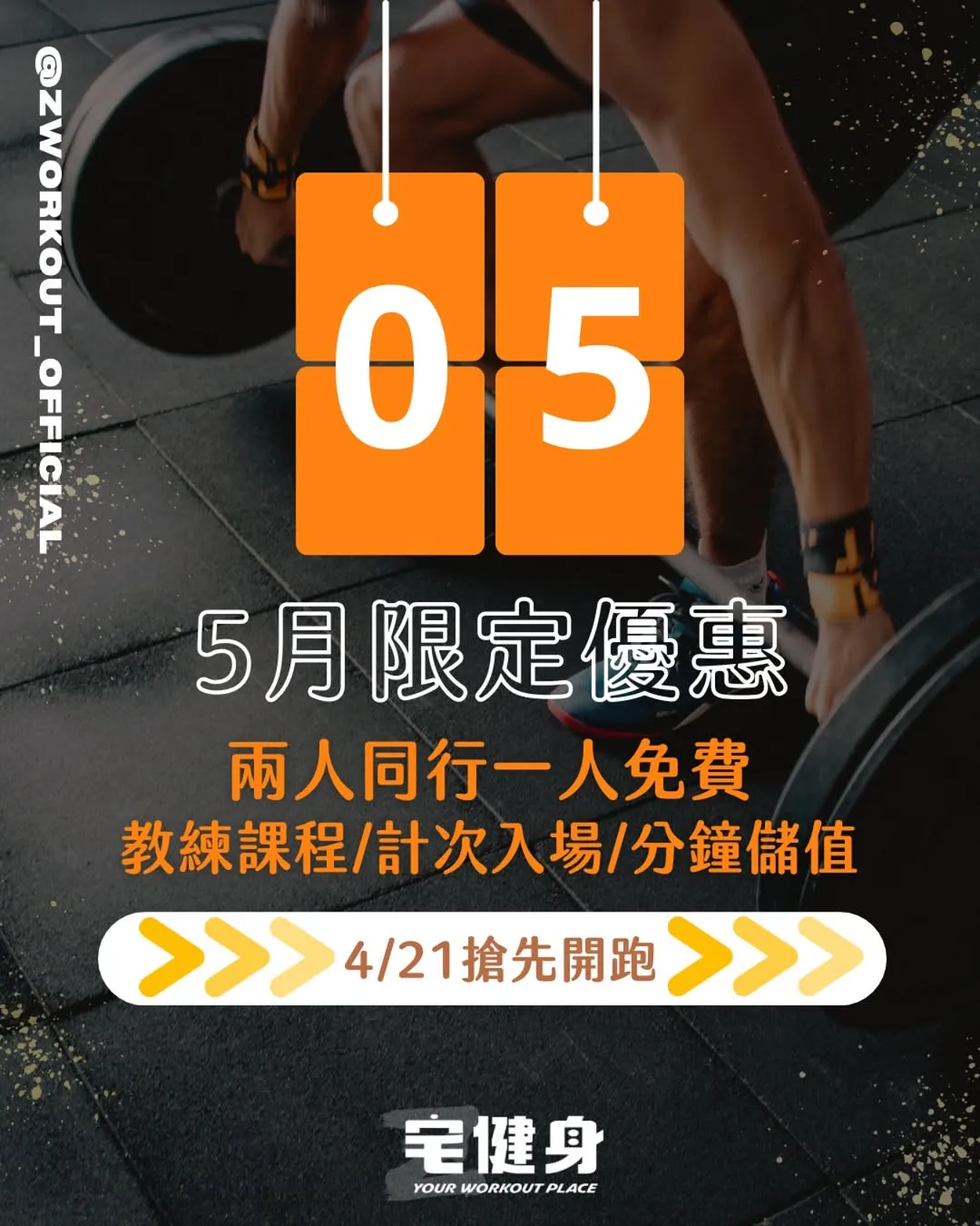 五月限定活動｜兩人同行 一人免費！